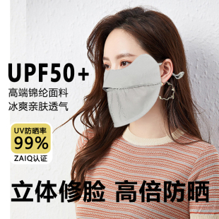 新款防晒面罩夏季薄款大开口透气口罩护眼角全脸遮阳大码口罩