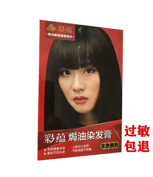 彩蕴天然黑染发膏植物不过敏遮盖