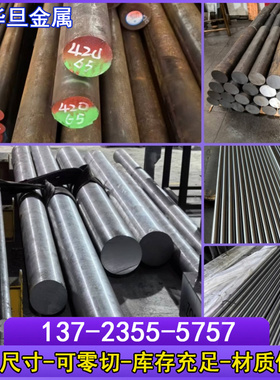调质圆棒40CR S136H 45# P20 42crmoA 718H 35CRMOAH调质圆钢