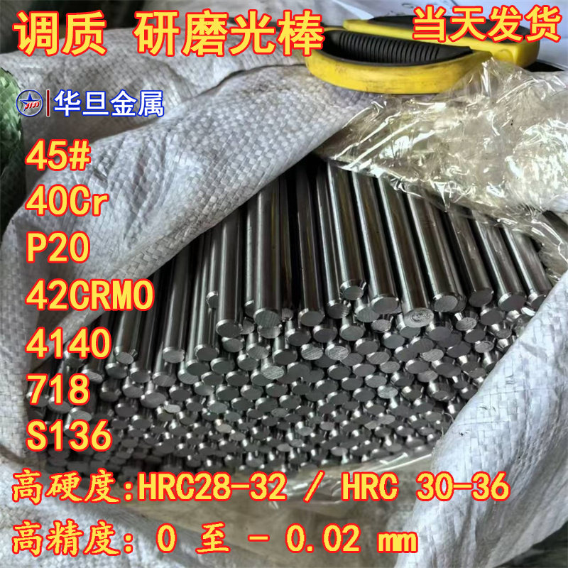 调质光圆棒40CR 45#P20 42crmo调质磨光圆高精度5140调质研磨光棒
