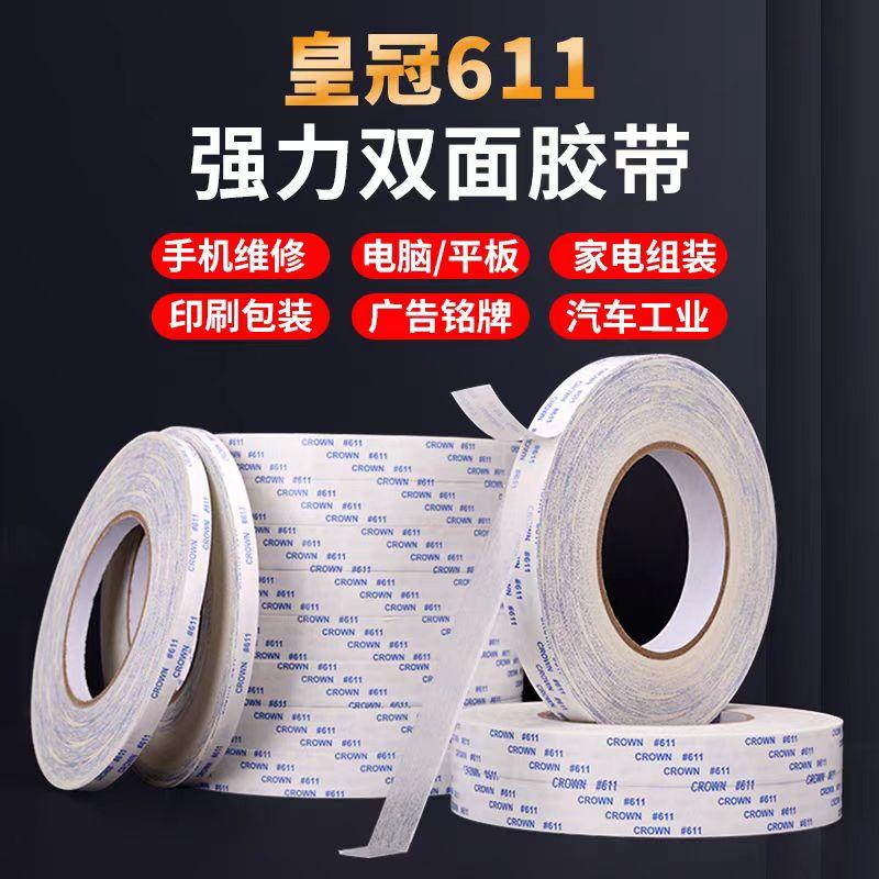 强力耐高温双面胶皇冠CROWN#611超薄棉纸泡棉纸盒灯条耐温双面带