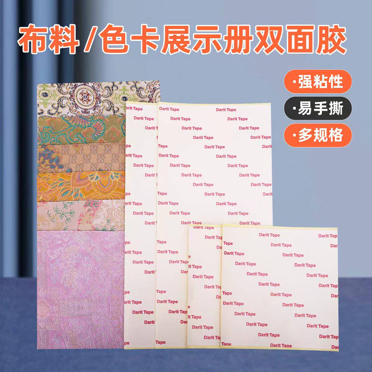 强力超薄棉纸双面胶白色半透明布料宋锦粘贴发饰固定手机壳DIY用