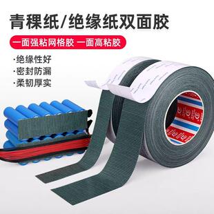 青稞纸双面背胶18650锂电池专用变压器LED灯饰绝缘纸高粘性耐高温