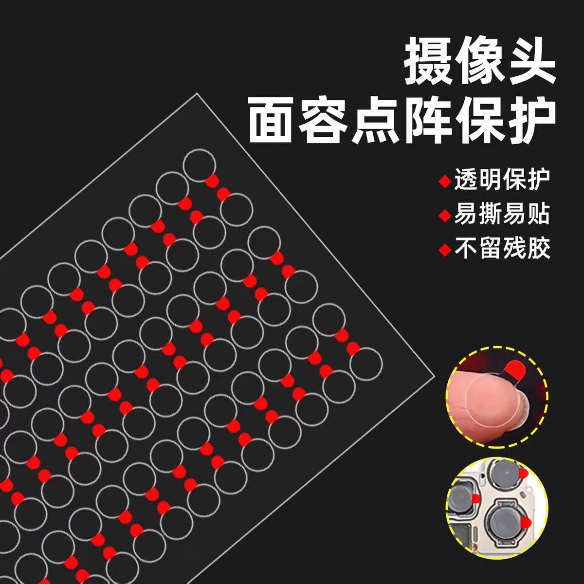 手机摄像头保护胶贴圆形透明加厚不留残胶带把手防刮花镜头贴片
