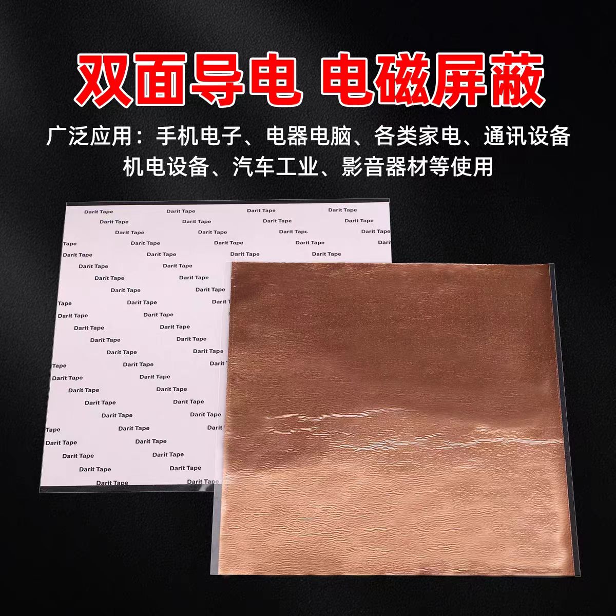 双面带胶导电铜箔胶带方形自粘diy垫片电磁屏蔽防干扰铜箔两面胶