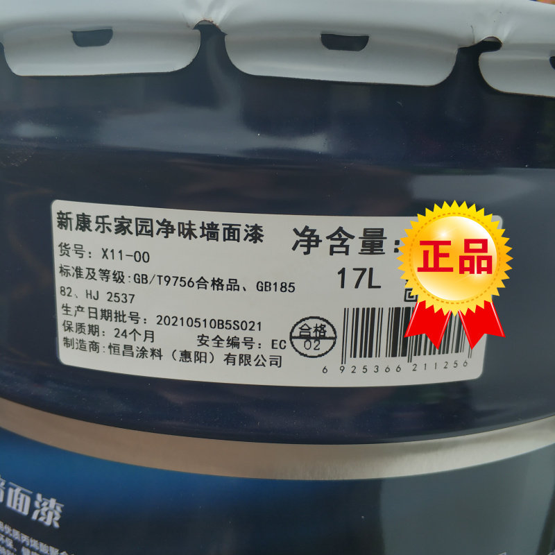 紫荆花新康乐家园净味环保内墙乳胶漆超白防霉净味室内墙面漆