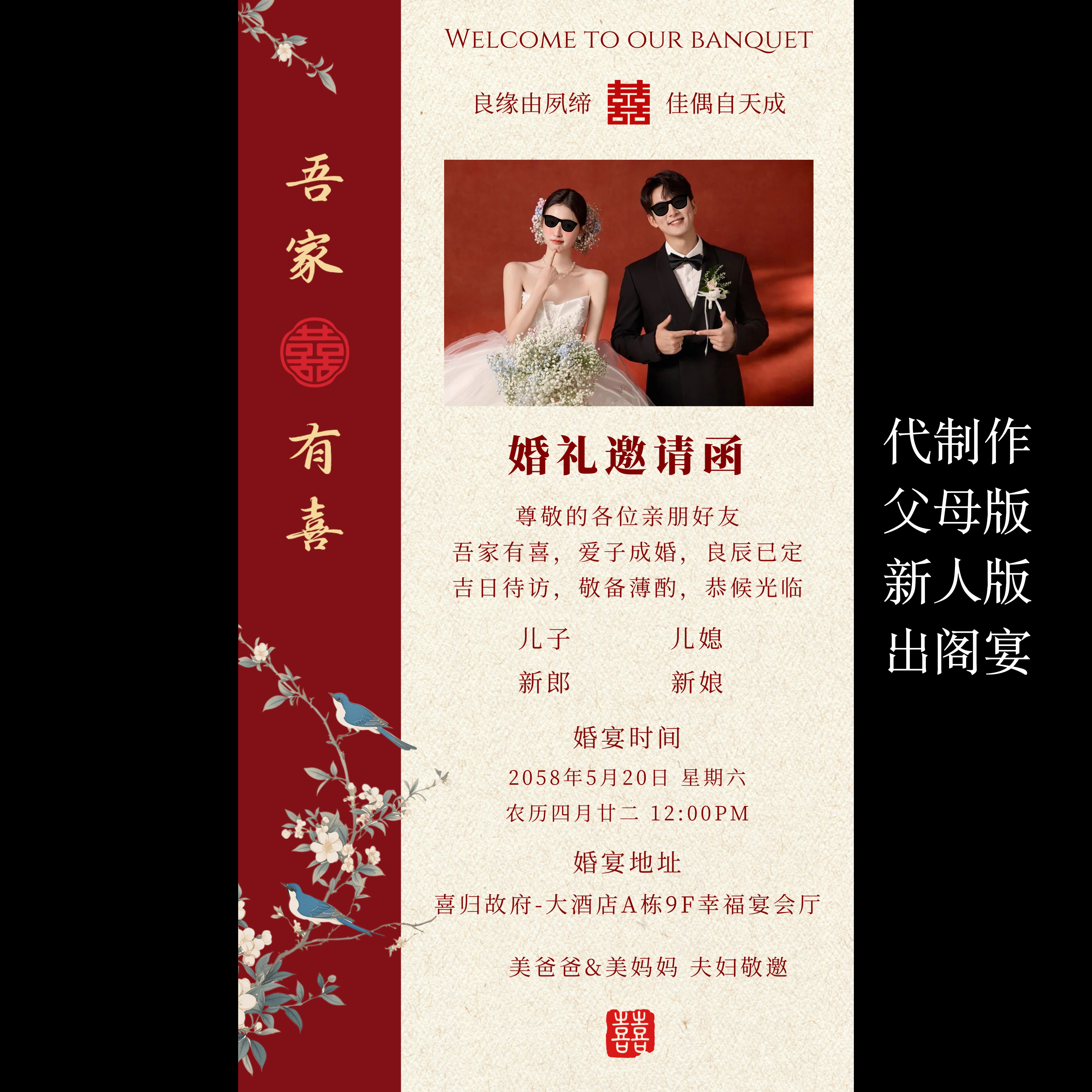 吾家有喜婚礼电子请柬结婚邀请函电子请帖模板单页图片喜帖-代做