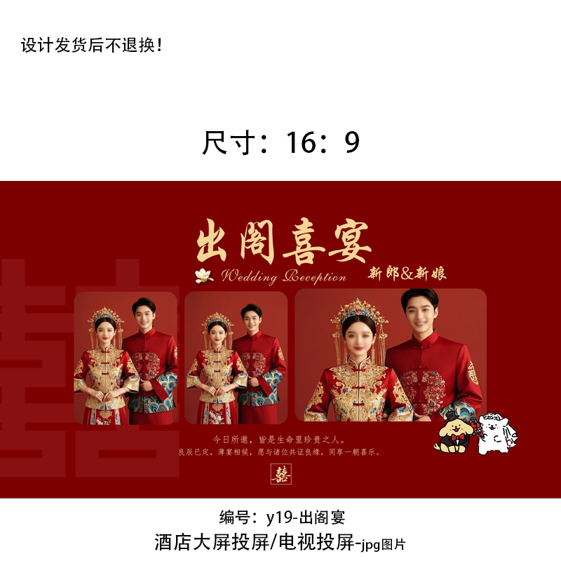 Y-19带照片款婚礼LED大屏投屏背景图设计 婚礼出阁 订婚宴-代制作