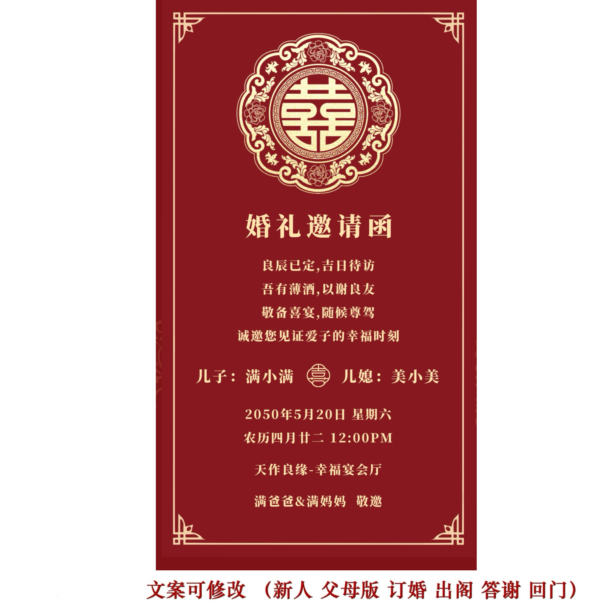 模版婚礼电子请柬 父母版图片邀请函请帖制作