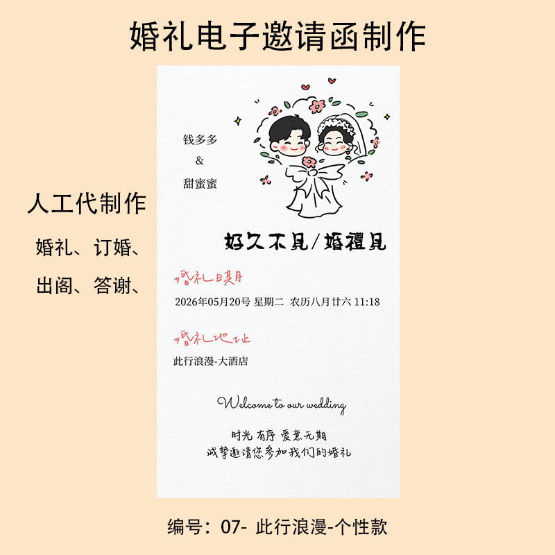 吾家有喜婚礼电子请柬结婚邀请函电子请帖模板单页图片个性款