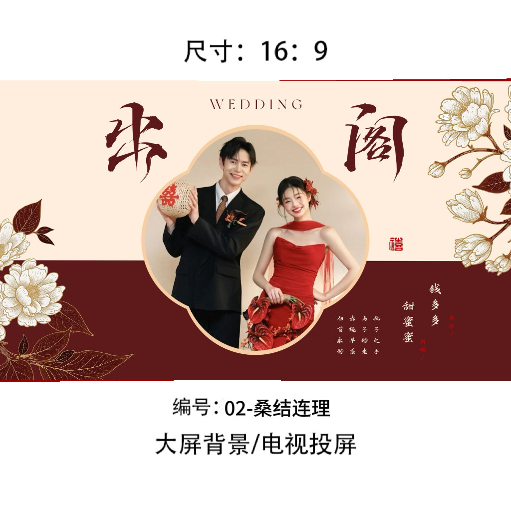 带照片款婚礼LED大屏幕投屏背景图电视投屏壁纸 出阁宴订婚宴
