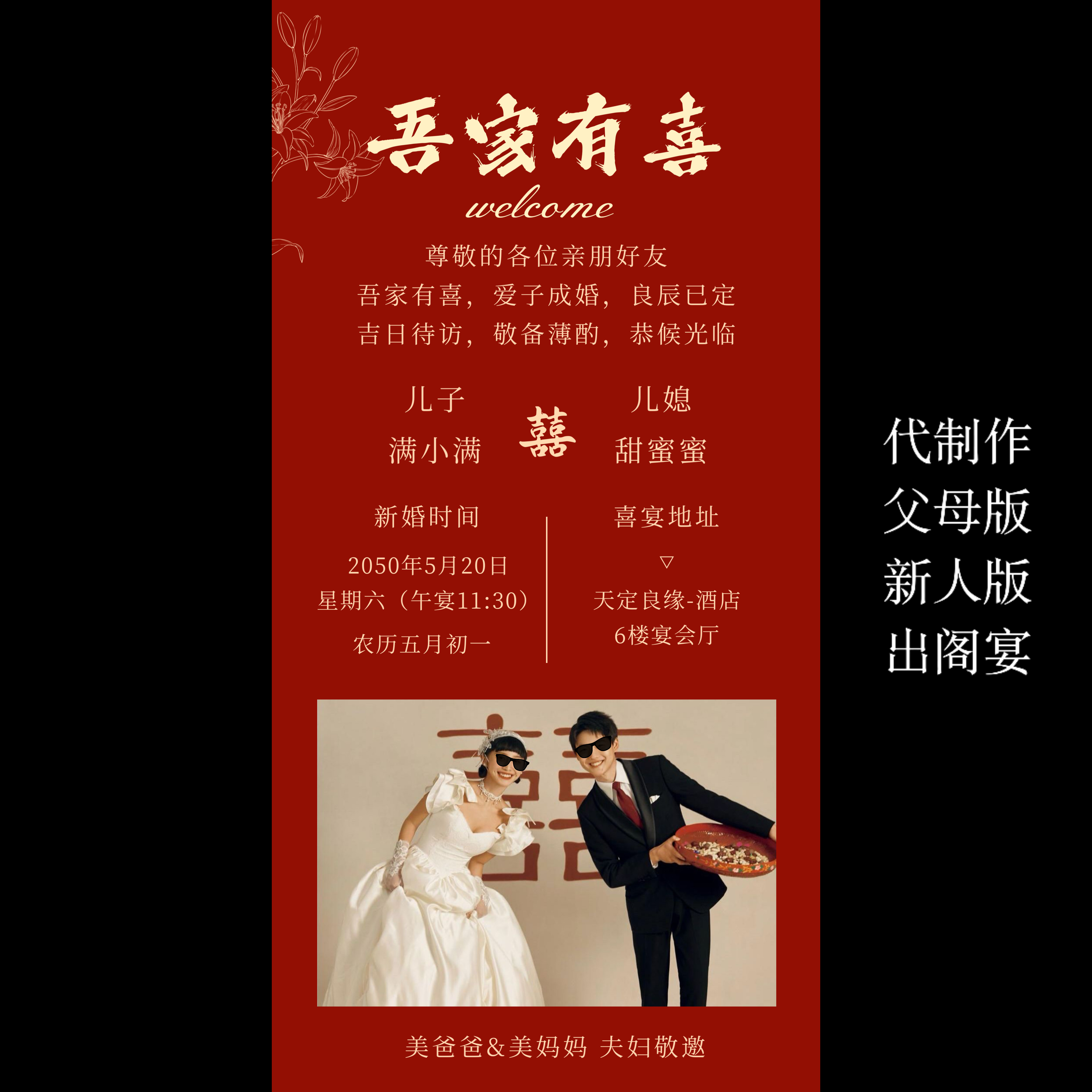 红色结婚电子请柬婚礼邀请函-订设计素材/源文件