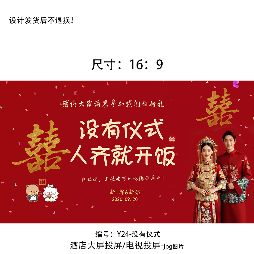 没有仪式婚礼大屏背景 订婚出阁电视投屏LED投屏图改姓名换照片