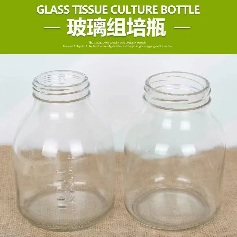 650ml耐高温食用菌种瓶组培瓶育苗瓶实验玻璃瓶组织培养瓶带盖子