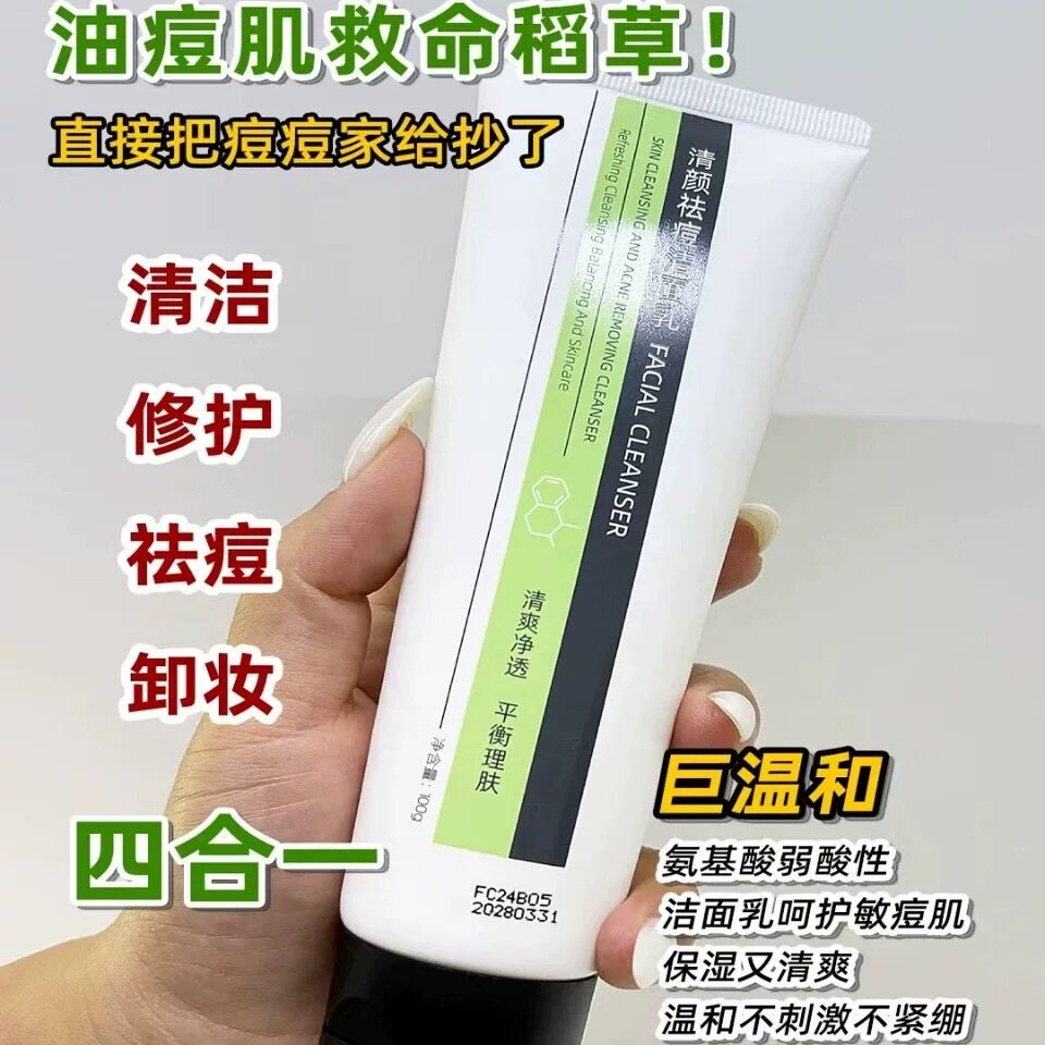 川宁植萃亲肤洁面乳100g温和控油清洁收缩毛孔粉刺孕妇可用洗面奶