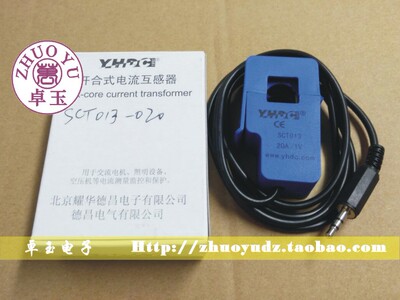 互感器SCT013-020耀华德昌YHDC
