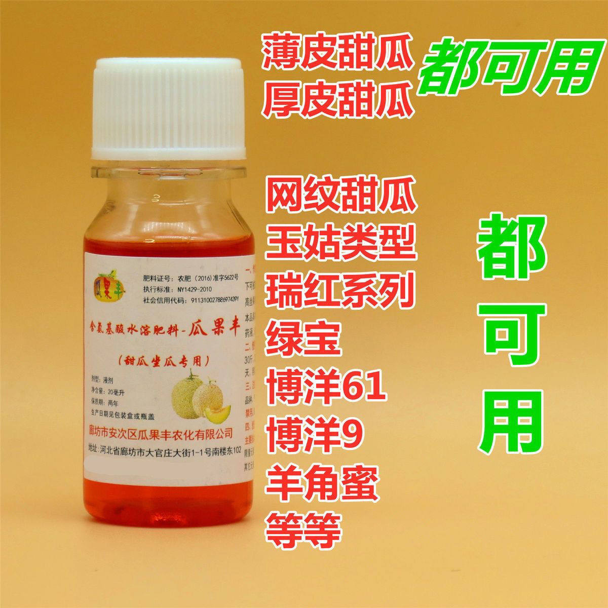 甜瓜坐果灵专用授粉座果灵厚皮薄皮香瓜坐瓜沾花药授粉药香瓜坐果
