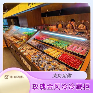 自助餐冷柜鲜切牛肉火锅店菜品展示柜冰柜烤肉阶梯展示台冰台定制