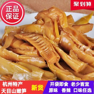 杭州特产天目原味春笋卤笋油焖笋尖即食笋新鲜竹笋脆嫩香辣手剥笋