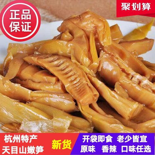 杭州特产天目原味春笋卤笋油焖笋尖即食笋新鲜竹笋脆嫩香辣手剥笋