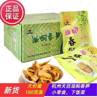杭州特产天目油焖春笋卤笋即食笋鲜嫩新鲜竹笋手剥笋微辣180克