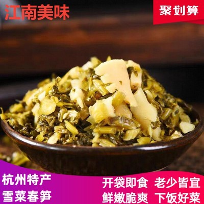 杭州特产天目雪菜春笋新鲜咸菜开袋即食酸菜下饭菜休闲鲜笋138克