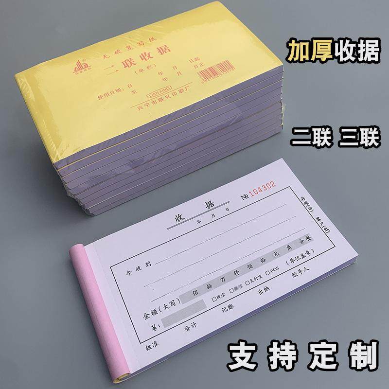 加厚两联收据三联收款专用今收到单栏欠款单据二联订做制作开单本