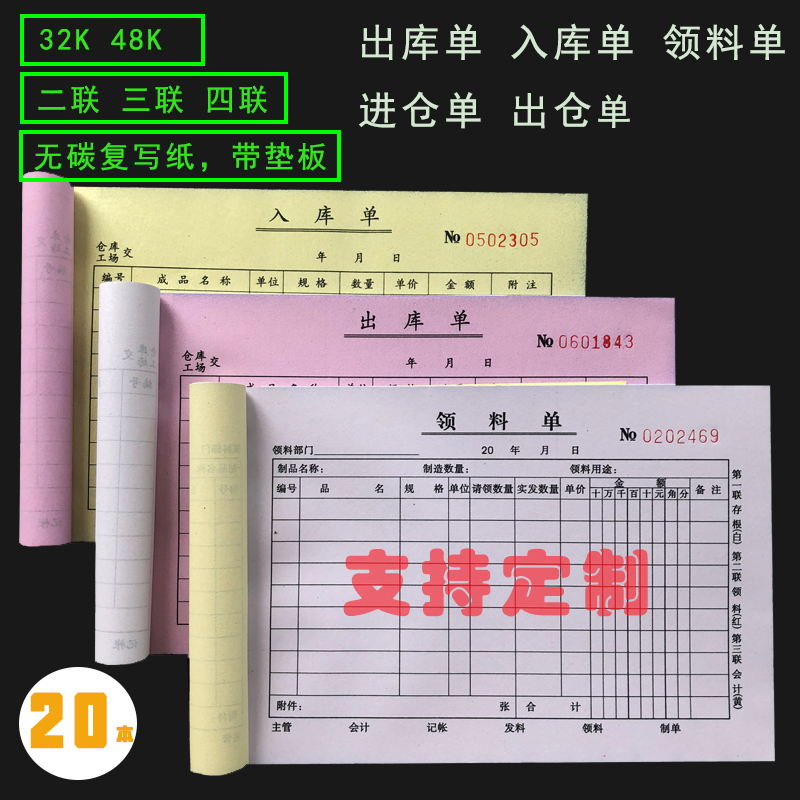 32k三联定做入库单