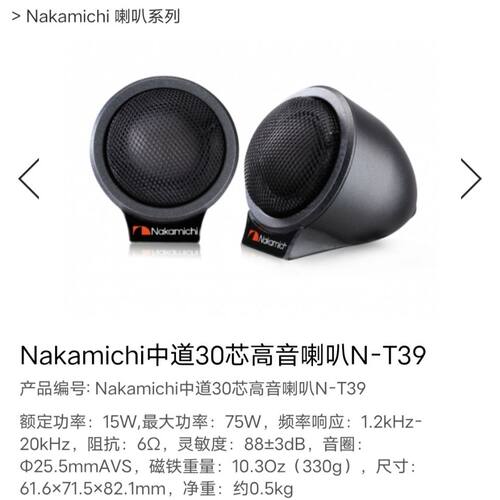 Nakamichi中道N-T39高音喇叭原车没有高音可加 - 封面