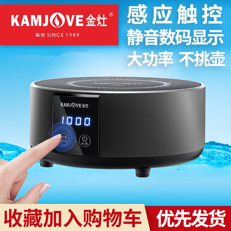 金灶CH-90黑电陶炉煮茶器