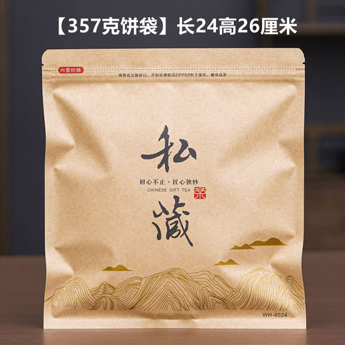 普洱茶密封袋白茶封口袋牛皮纸