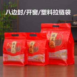 新会陈皮密封袋八边封包装袋半斤一斤装加厚塑料袋手提收纳自封袋