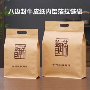 普洱茶封口袋半斤包装袋八边封一斤铝箔防潮自封袋加厚散茶密封袋