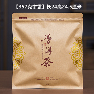 普洱茶牛皮纸袋铝箔防潮袋357克加厚自封茶叶保存袋茶饼包装袋子