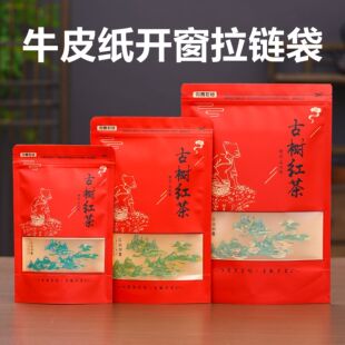 古树红茶125g牛皮纸自立防潮袋茶叶袋250g装自封密封加厚包装袋子