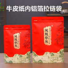 凤凰单丛包装袋一斤半斤装铝箔自立袋防潮加厚散茶牛皮纸密封袋子