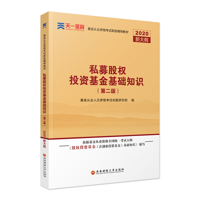 私募股权投资基金基础知识
