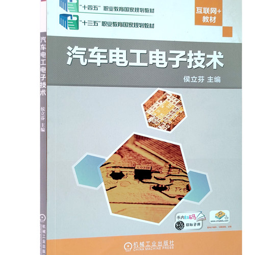 正版汽车电工电子技术