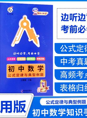 初中数学公式定律与典型例题