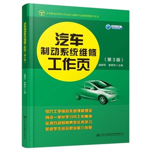 人民交通 9787114161001 汽车制动系统维修工作页;庞柳军 曾晖泽