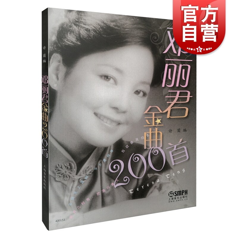 邓丽君金曲200首 简谱有歌词邓丽君流行歌曲选集 邓丽君演唱曲目选集