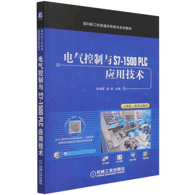 电气控制应用技术面向工科普通