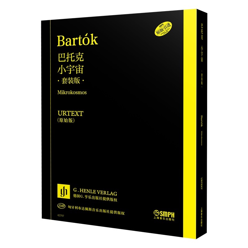 全新正版   巴托克小宇宙（套装全三册） URTEXT原始版 德国亨乐版 德国G.亨乐出版社 (日) 中原佑介编 著 9787552329513