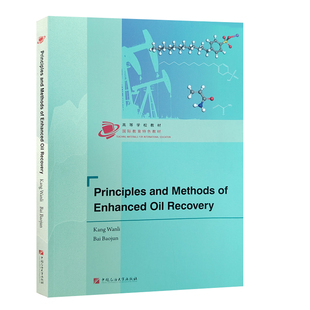 英文版 9787563676538 and Enhanced Oil Principles Methods 中国石油大学出版 全新正版 Recovery 提高采收率原理与方法