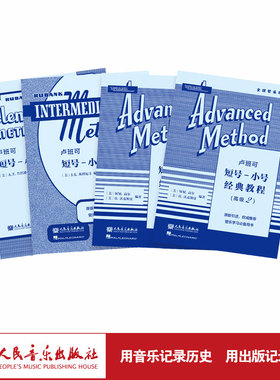 卢班可短号-小号经典教程:初级-高级(共4册) 人民音乐出版社 A.F.鲁滨逊 原版引进
