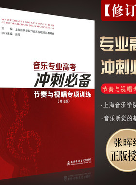 节奏与视唱专项训练修订版