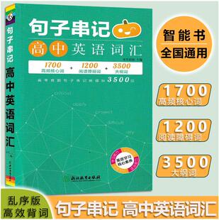 2022版南瓜姐姐句子串记高中英语词汇瓜二传媒高一二三英语通用高频核心词阅读障碍词大纲词紧扣历年高考真题突破一词多义听音背词