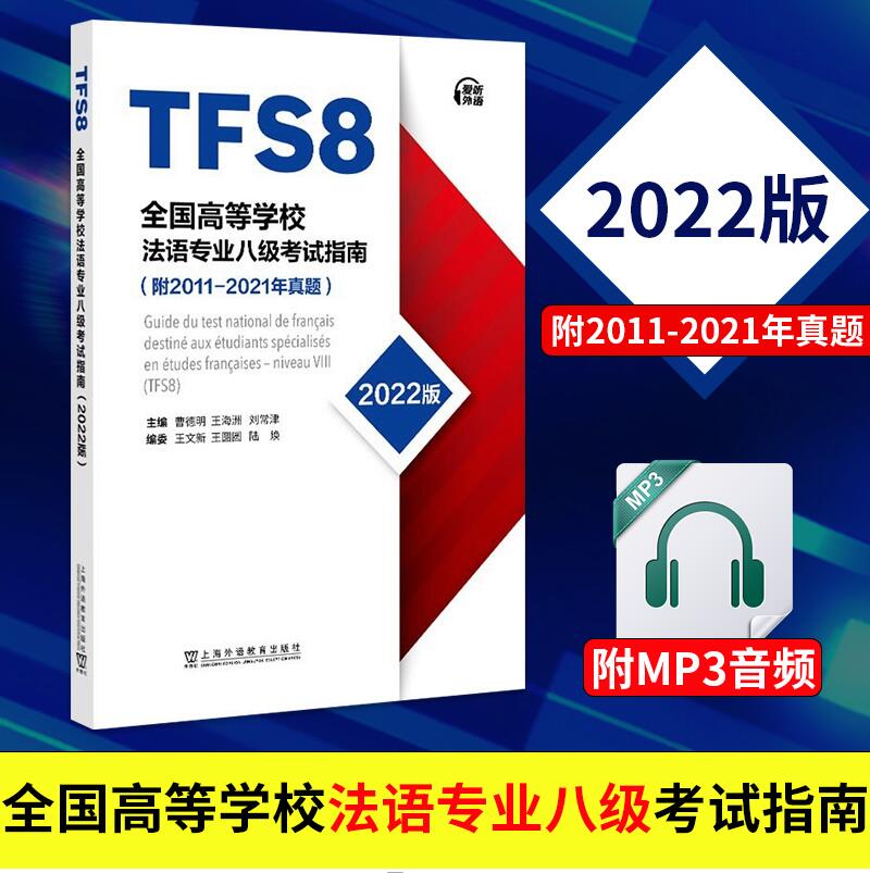 2011-2021历年真题   附MP3音频