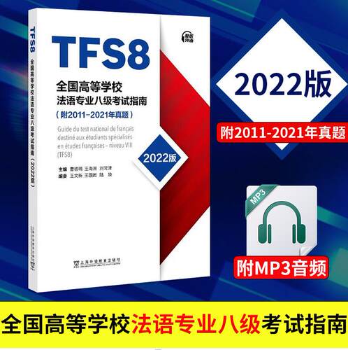 2011-2021历年真题   附MP3音频