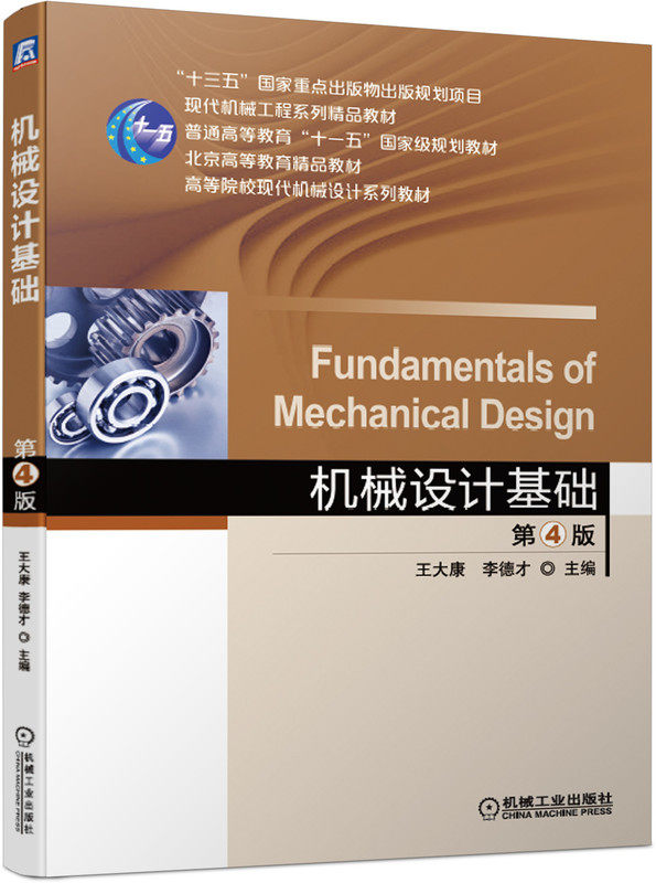 第4版 王大康 高国华 十三五国 家重点出版物出版规划项目 北京高等